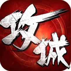 攻城掠地手游挂极速版app