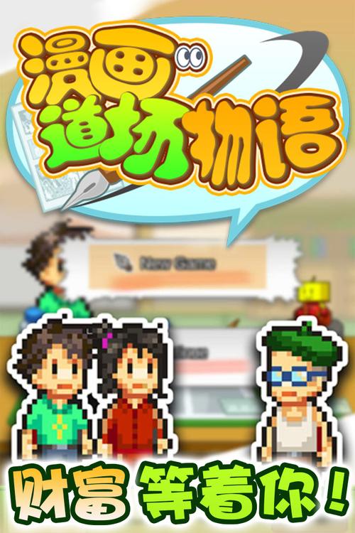 漫画道场物语