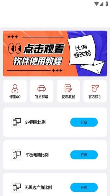 zero比例助手无黑边