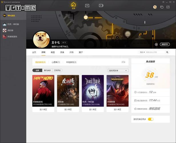 WeFun网游加速器