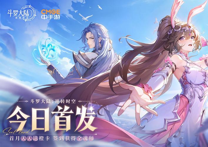 斗罗大陆逆转时