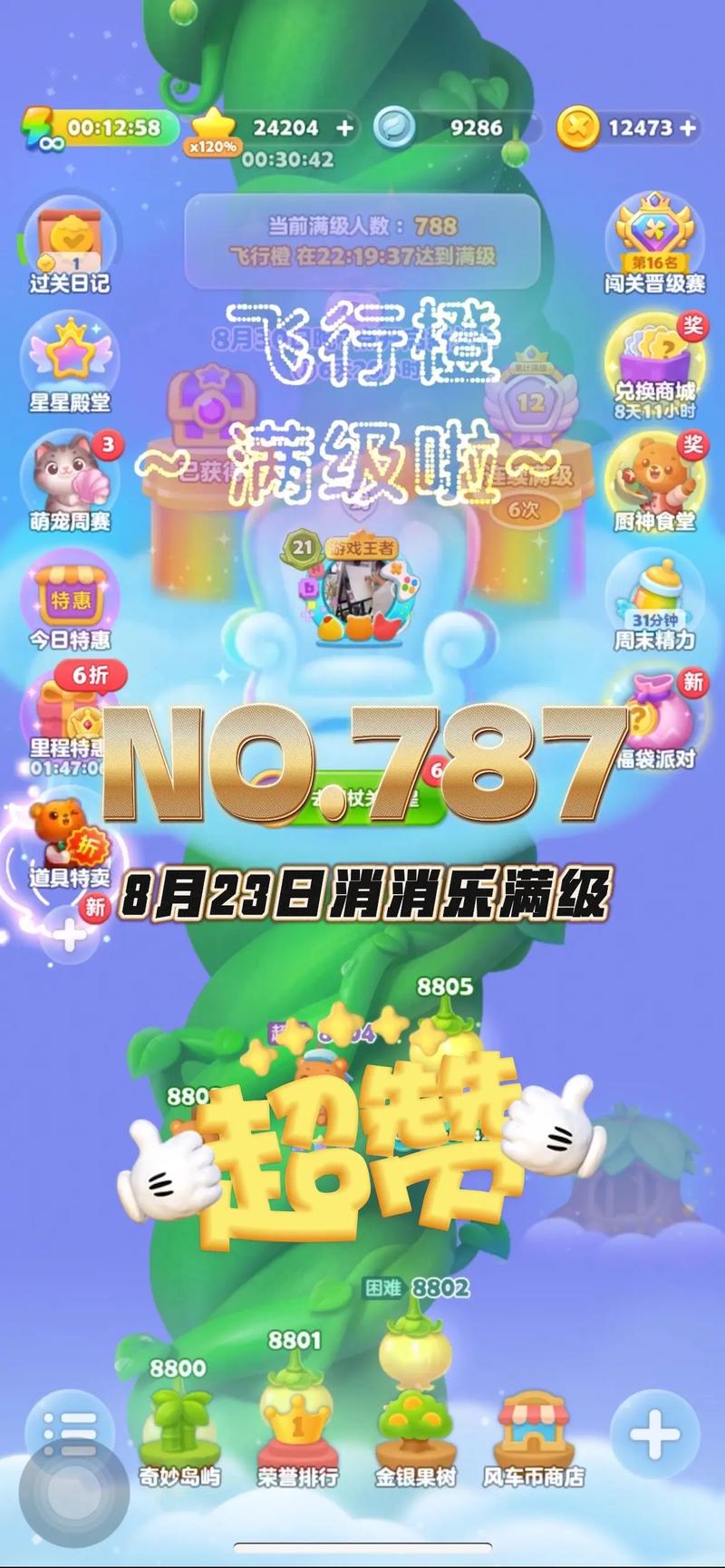 开心消消乐自动