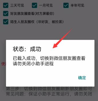 朋友圈强制查看器