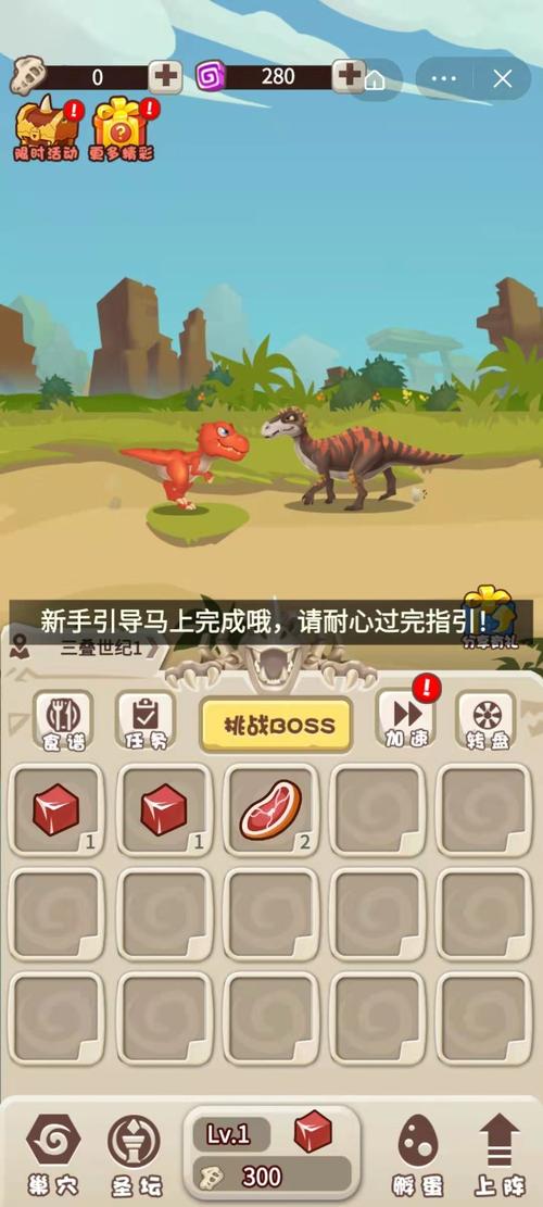挂机养恐龙内置