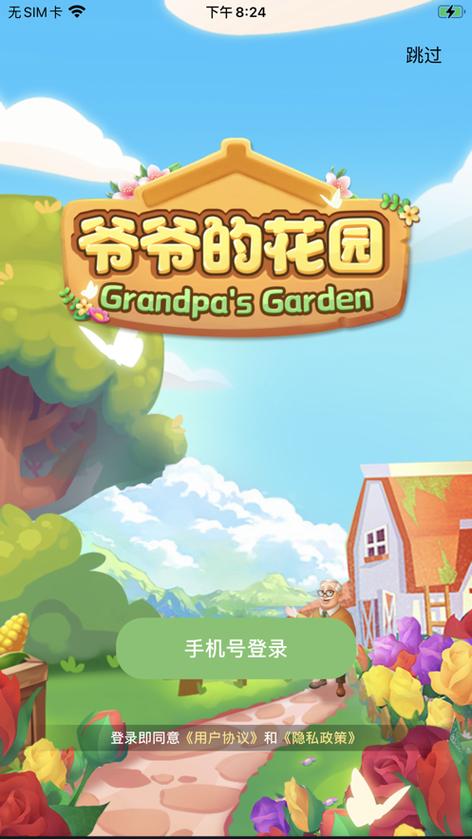爷爷的花园红包电脑版官网