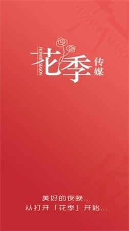 花秀传媒