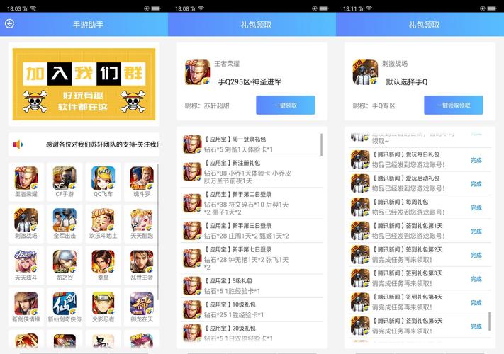 一键领取手游礼安装免广告