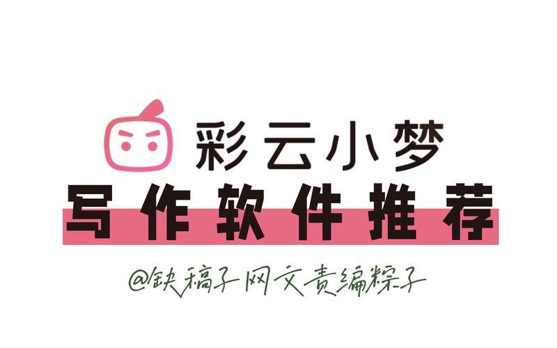 彩云小梦app