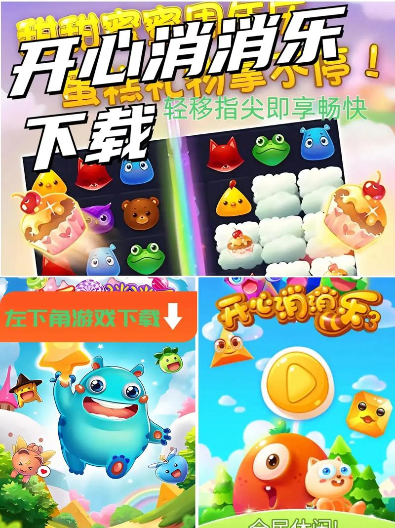 开心消消乐开挂