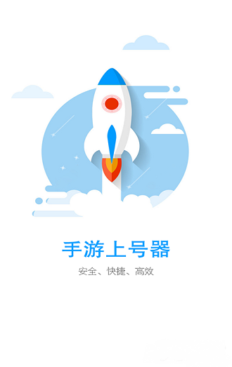 手游登号器官方