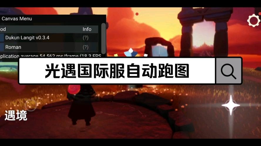 光遇自动跑图
