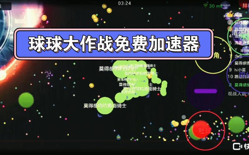 球球大作战吐球加速器