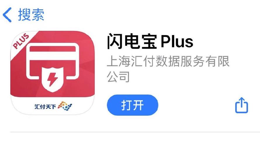 闪电宝PLUS