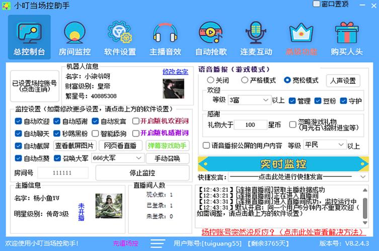 小叮当辅助官网