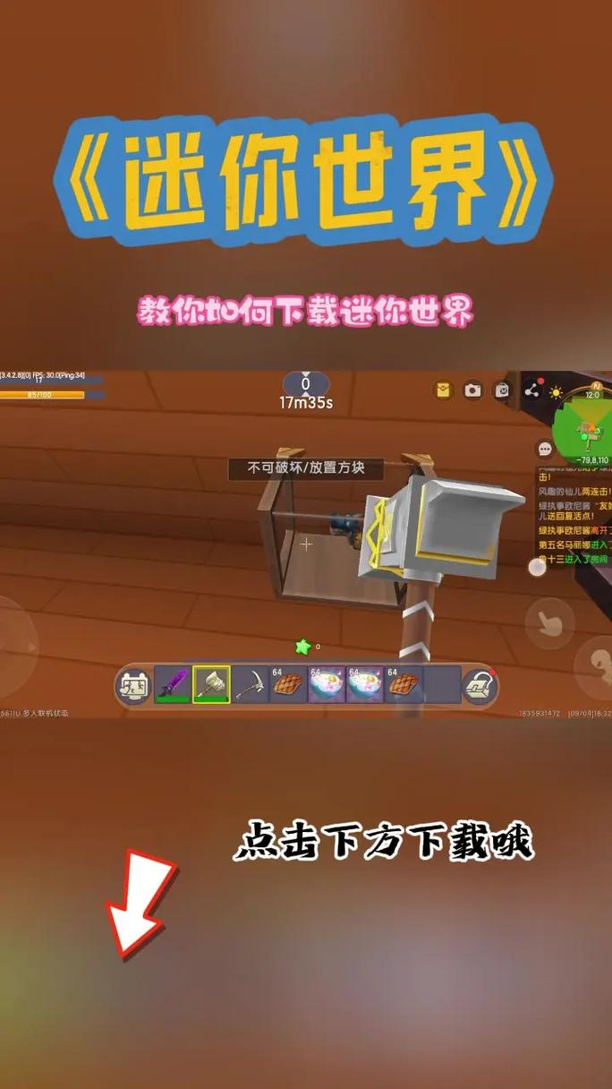 迷你世界打壳下载