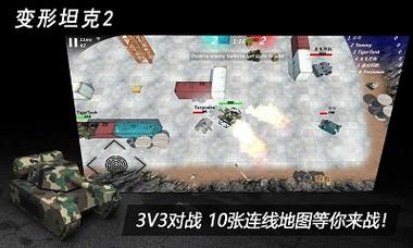 变形坦克2修改