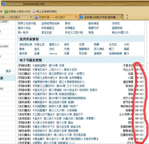 云轩阁小说网