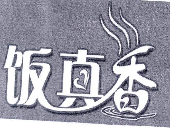 真香大饭店无限
