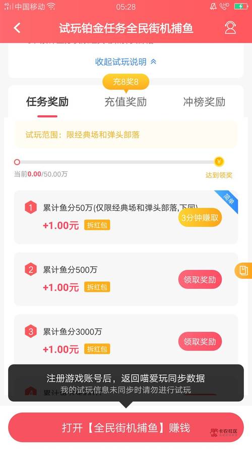 喵喵爱玩试玩赚