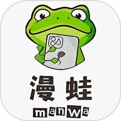 漫蛙最