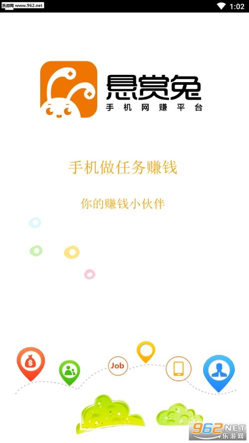悬赏兔最新版本下载无广告版