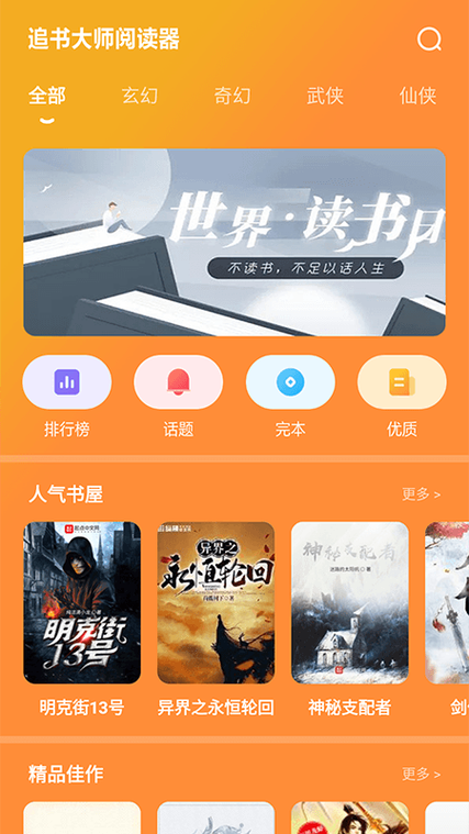 追书大师1