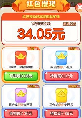 碰个大西瓜赚红