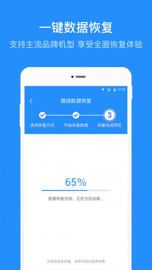 微信数据恢复管家免费版重置版