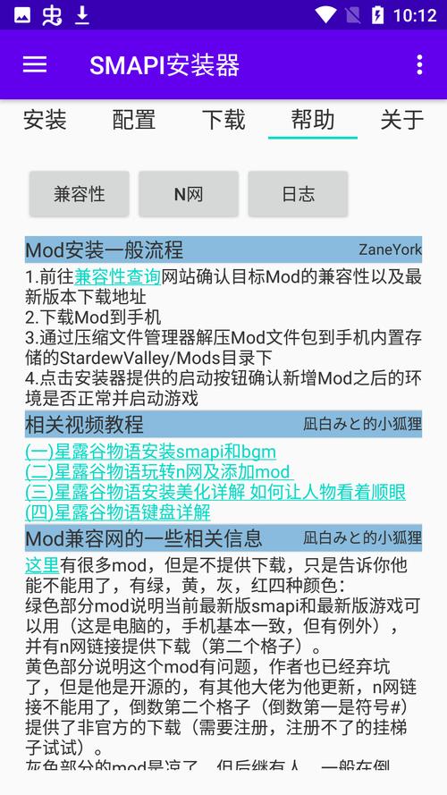 SMAPI安装器