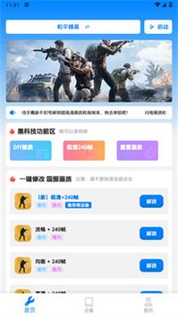 闪电画质助手安