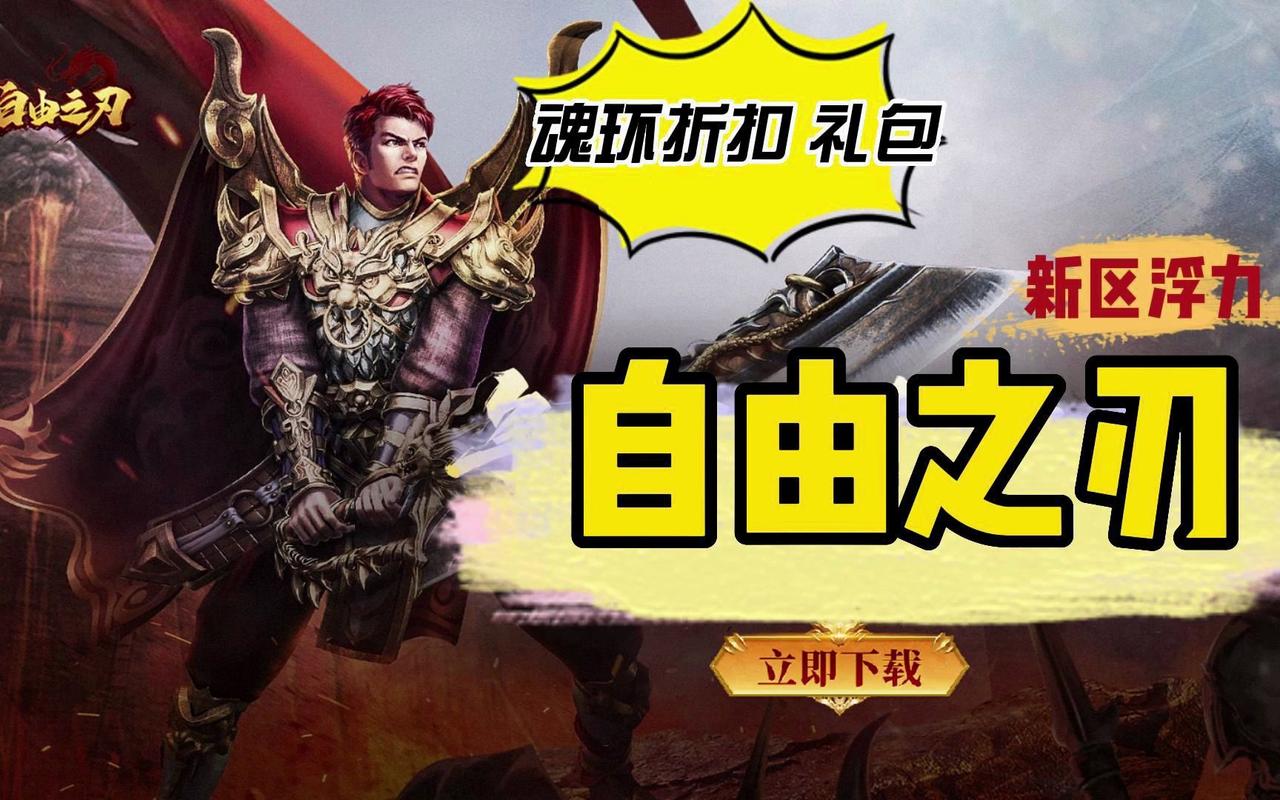 自由之刃辅助脚提现版