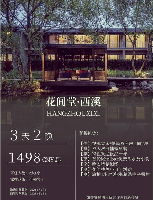 花间堂app