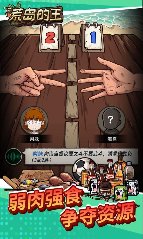 荒岛的王内置作弊菜单版