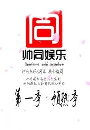 帅同社区