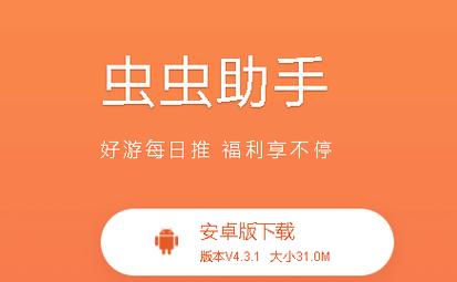 虫虫助手2016年版本