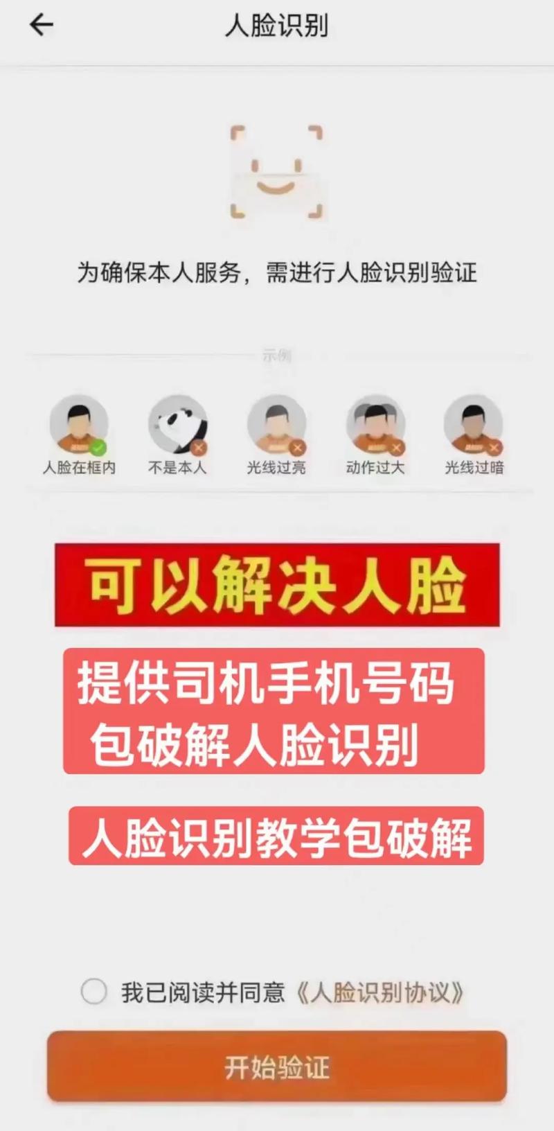 一键解除人脸识别