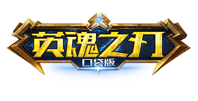 英魂之刃口袋版透视脚本彩色版