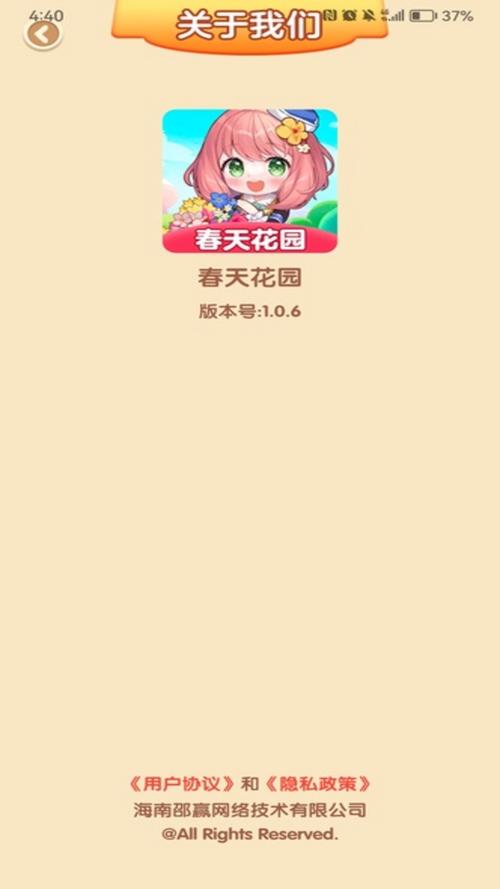 春天花园安卓版