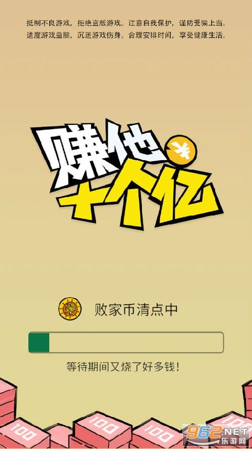 赚他十个亿无限