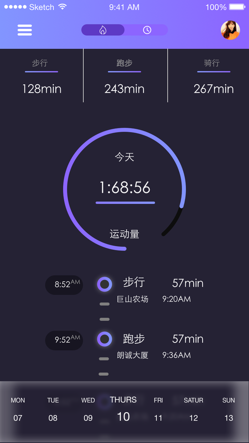运动助手