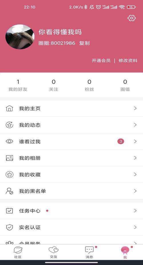 圈圈交友