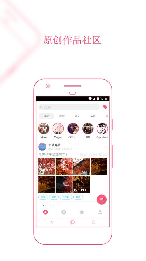 pr社区app