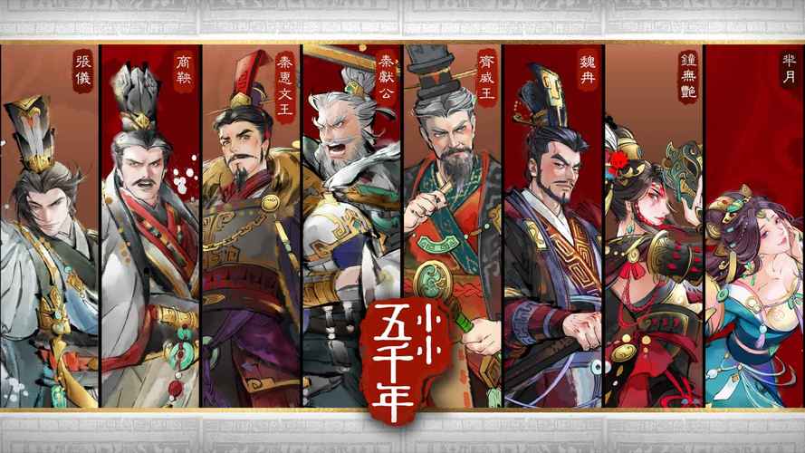 小小五千年
