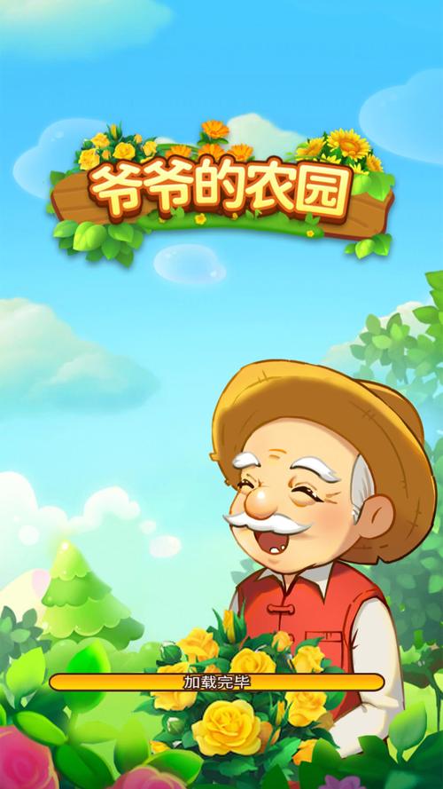 爷爷的农园无广告纯净版
