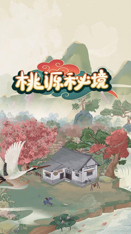 桃源秘境红包版