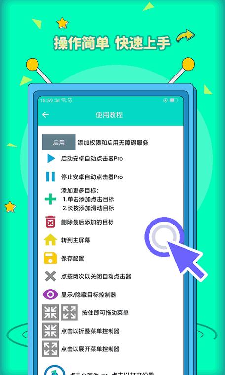 安卓自动点击器pro