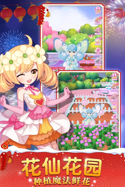 小花仙精灵乐园周年纪念版