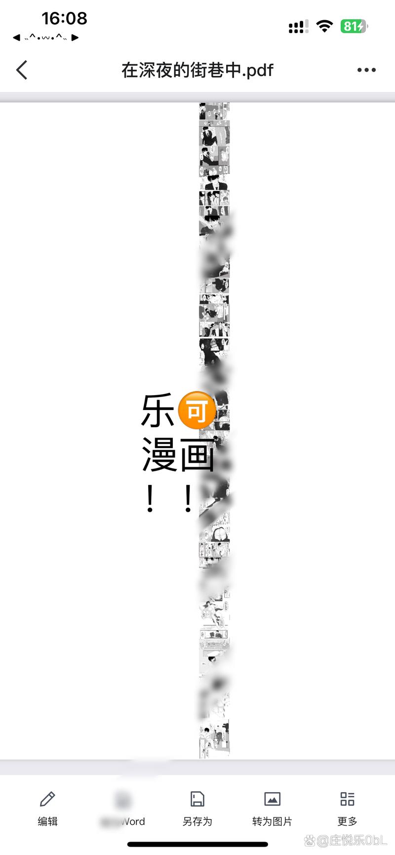 乐可漫画免费漫画内置版
