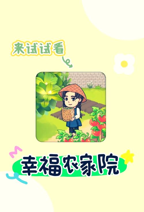 幸福农场游戏赚白色版无删减