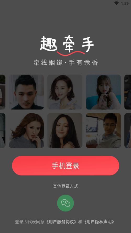 趣牵手app